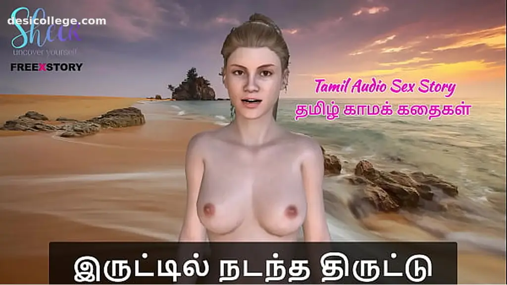 Desi Tamil Audio Sex Story - Tamil Kama Kathai - Irutil Nadantha Thiruttu