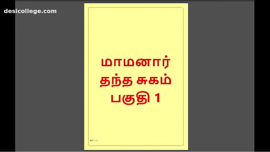 Desi Tamil Kama Kathai - Maamanaar 1 - Tamil Sex Story