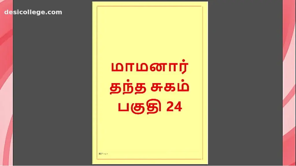 Desi Tamil Kama Kathai : My step Father-in-Law& Forbidden Desires - Part 24 : Tamil Sex Story