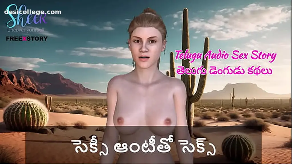 Desi Telugu Audio Sex Story - Sex with a sexy aunty