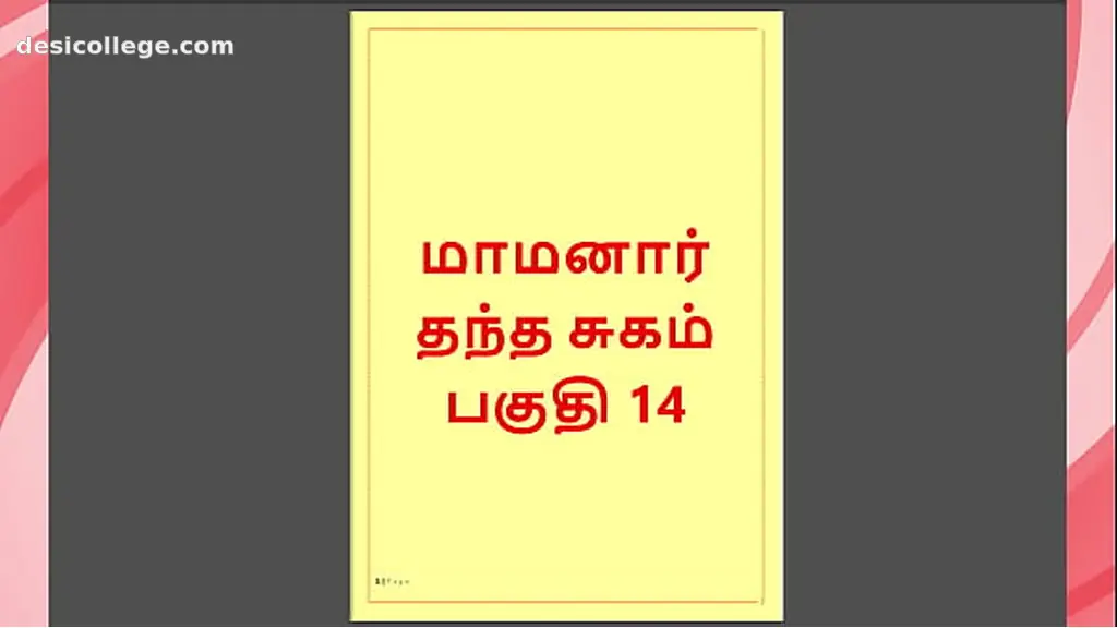 Hidden Cam Tamil Kama Kathai - Maamanaar 14 - Tamil Sex Story