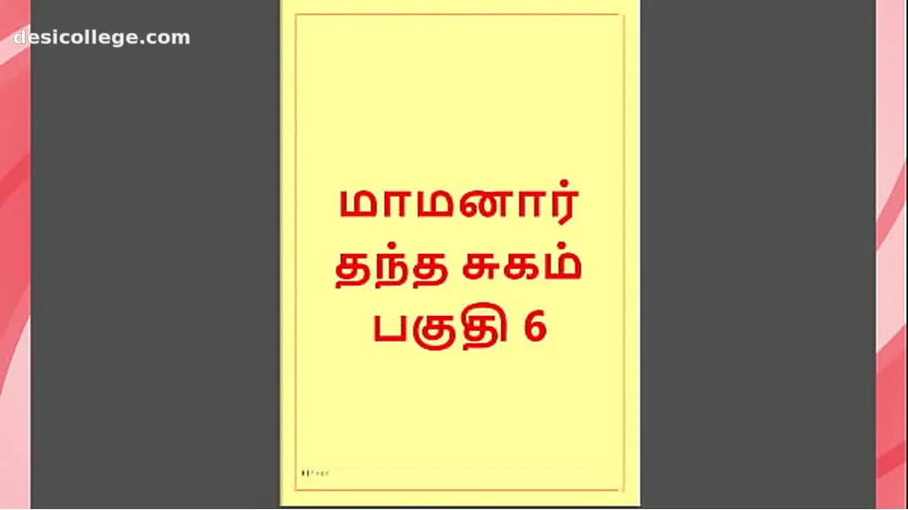 Hidden Cam Tamil Kama Kathai - Maamanaar 6 - Tamil Sex Story