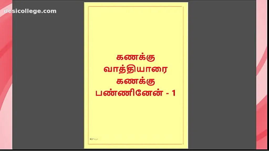Hidden Cam Tamil Kama kathai - Tamil Sex Story - Kanakku Vaathiyaar 1