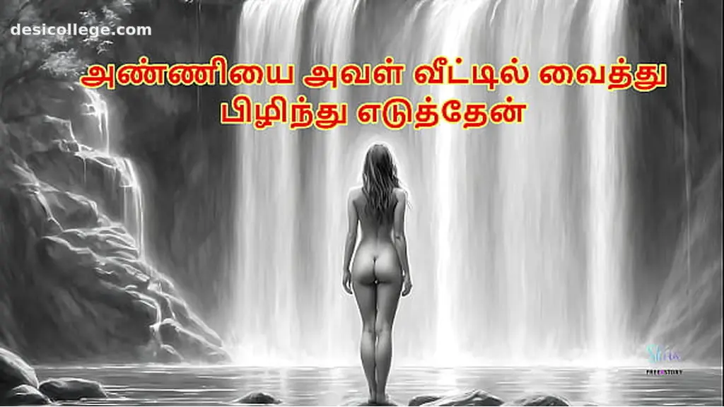 Indian Desire for My step Sister-in-Law: A Story of Passion at Home - Tamil Audio Sex Story - Original Tamasha