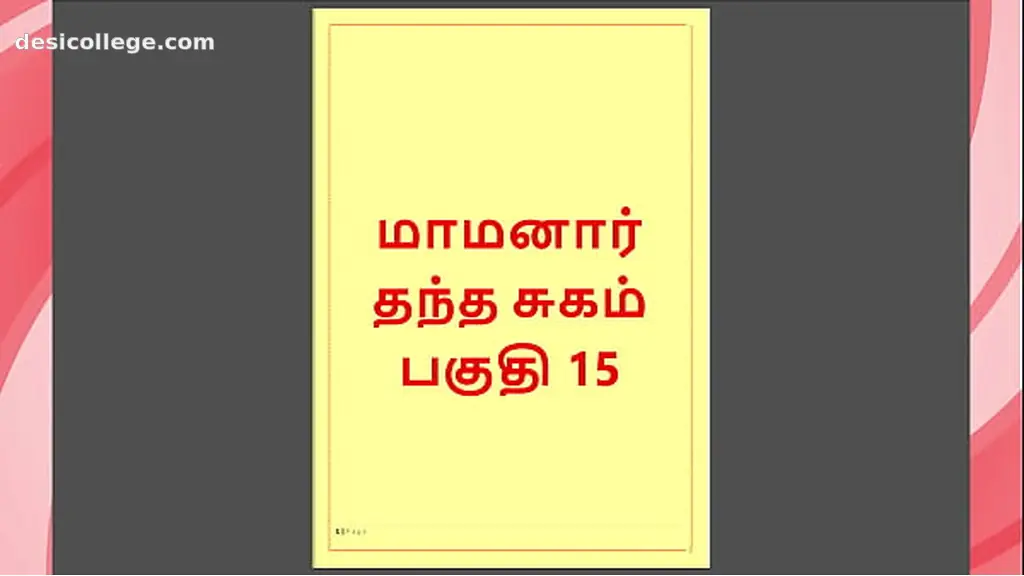 Indian Tamil Kama Kathai - Maamanaar 15 - Tamil Sex Story
