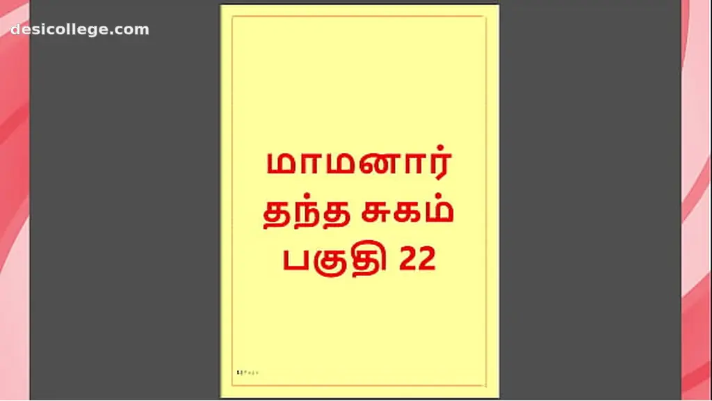 Indian Tamil Kama Kathai : My step Father-in-Law& Forbidden Desires - Part 22 : Tamil Sex Story