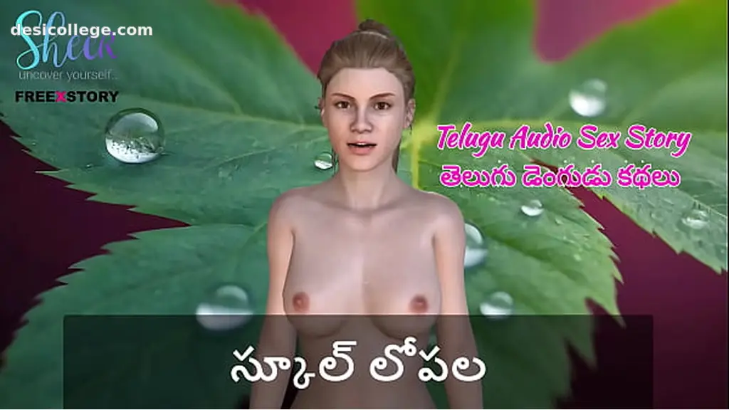 Indian Telugu Audio Sex Story - Inside the school