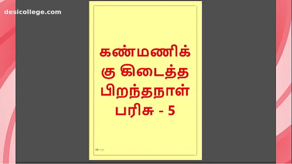 Just Leaked Kanmani’s Birthday Gift – Part 5 - A Tamil Audio Sex Story