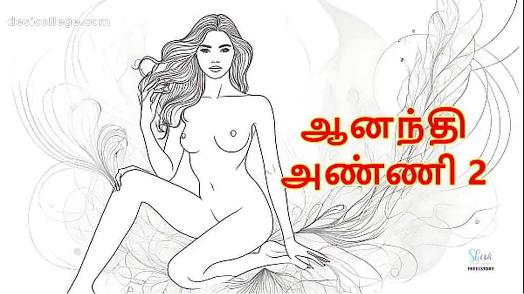 Just Leaked Sex with Aanandhi Anni – Part 2 (Tamil Audio Sex Story)