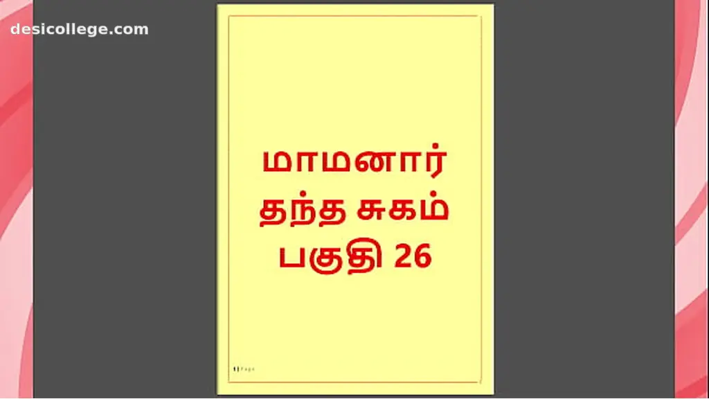 Just Leaked Tamil Kama Kathai : My step Father-in-Law& Forbidden Desires - Part 26 : Tamil Sex Story