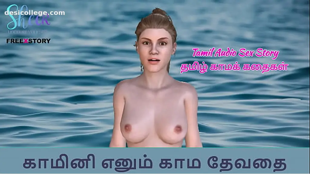 Tamil Audio Sex Story Kaminiyin Kama Payanagal - Tamil kama kathai