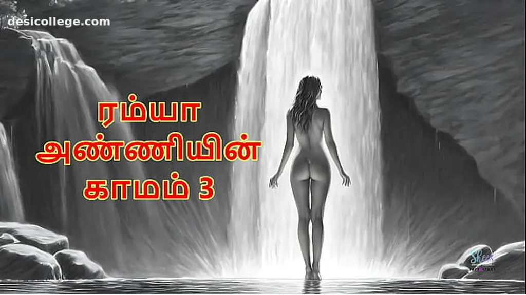 Trending Ramya Anniyin Kaamam – Part 3 (Tamil Audio Sex Story)