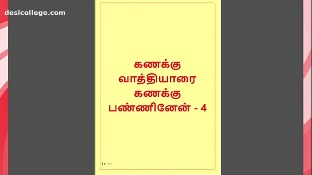Trending Tamil Kama kathai - Tamil Sex Story - Kanakku Vaathiyaar 4