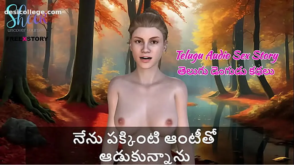 Uncut Telugu Audio Sex Story - I played with a neighbor aunty