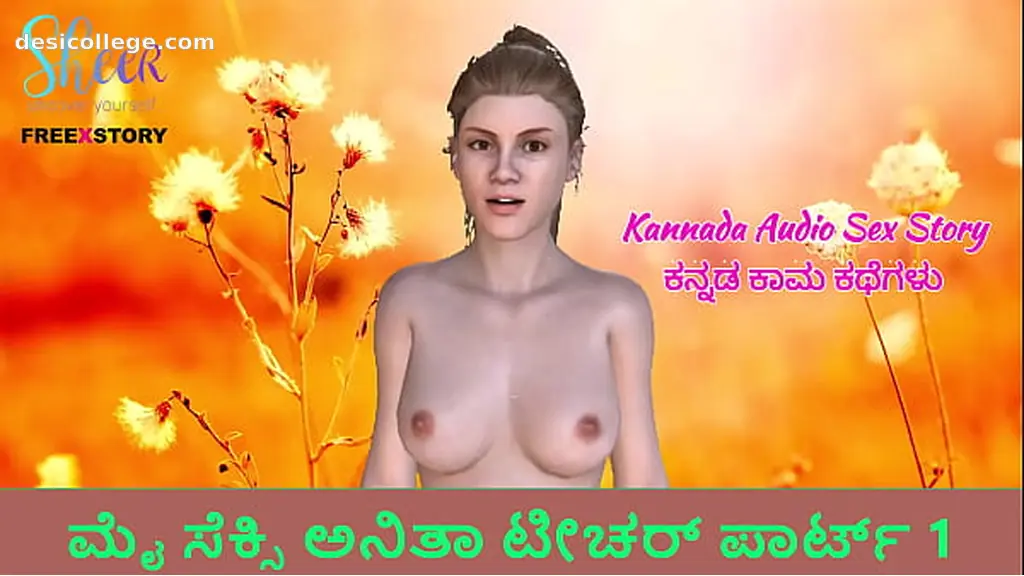Viral Kannada Audio Sex Story - Sex with Anita Teacher Part 1