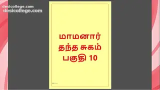 Desi MMS Tamil Kama Kathai - Maamanaar 10 - Tamil Sex Story