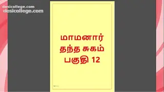 Desi MMS Tamil Kama Kathai - Maamanaar 12 - Tamil Sex Story - Desi Episode