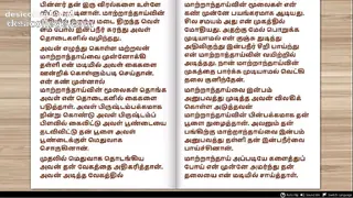 Desi Tamil Audio Sex Story - Stepmother& Birthday Gift Part - 3