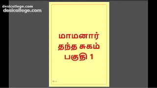 Desi Tamil Kama Kathai - Maamanaar 1 - Tamil Sex Story