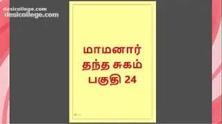 Desi Tamil Kama Kathai : My step Father-in-Law& Forbidden Desires - Part 24 : Tamil Sex Story