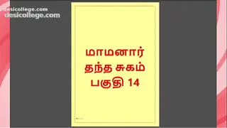 Hidden Cam Tamil Kama Kathai - Maamanaar 14 - Tamil Sex Story