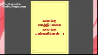 Hidden Cam Tamil Kama kathai - Tamil Sex Story - Kanakku Vaathiyaar 1