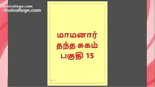 Indian Tamil Kama Kathai - Maamanaar 15 - Tamil Sex Story