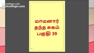 Indian Tamil Kama Kathai : My step Father-in-Law& Forbidden Desires - Part 39 : Tamil Sex Story