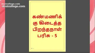 Just Leaked Kanmani&rsquo;s Birthday Gift &ndash; Part 5 - A Tamil Audio Sex Story