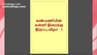 Just Leaked Kanmani&rsquo;s First Night &ndash; A Virgin&rsquo;s Awakening (Tamil Audio Story) &ndash; Part 1
