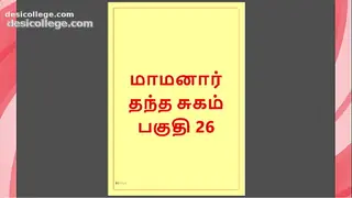 Just Leaked Tamil Kama Kathai : My step Father-in-Law& Forbidden Desires - Part 26 : Tamil Sex Story