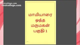Just Leaked Tamil Kama kathai - Tamil Sex Story - Maamiyaar 1