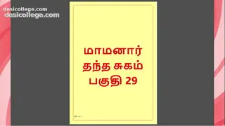 Tamil Kama Kathai : My step Father-in-Law& Forbidden Desires - Part 29 : Tamil Sex Story